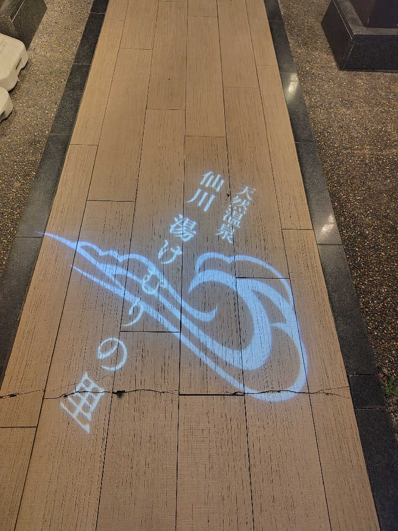 サトカツ88さんの仙川湯けむりの里のサ活写真