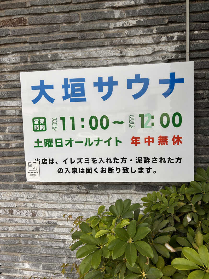 サ活リハビリさんの大垣サウナのサ活写真