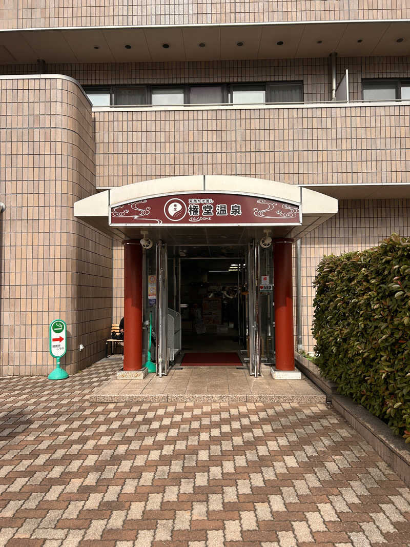 サ活リハビリさんの権堂温泉テルメDOMEのサ活写真