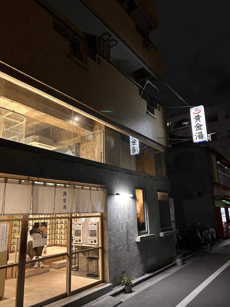 サ活リハビリさんの黄金湯のサ活写真