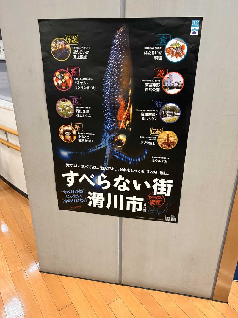 サ活リハビリさんの滑川市民交流プラザ あいらぶ湯のサ活写真