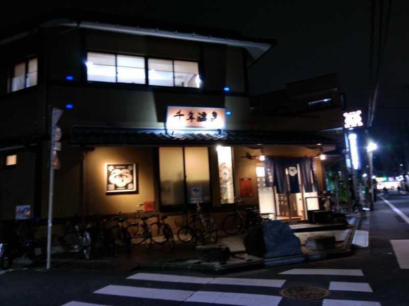 むにまるさんの千年温泉のサ活写真