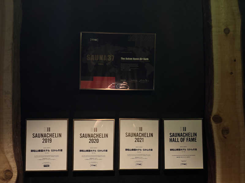 かみしんさんの御船山楽園ホテル  らかんの湯のサ活写真