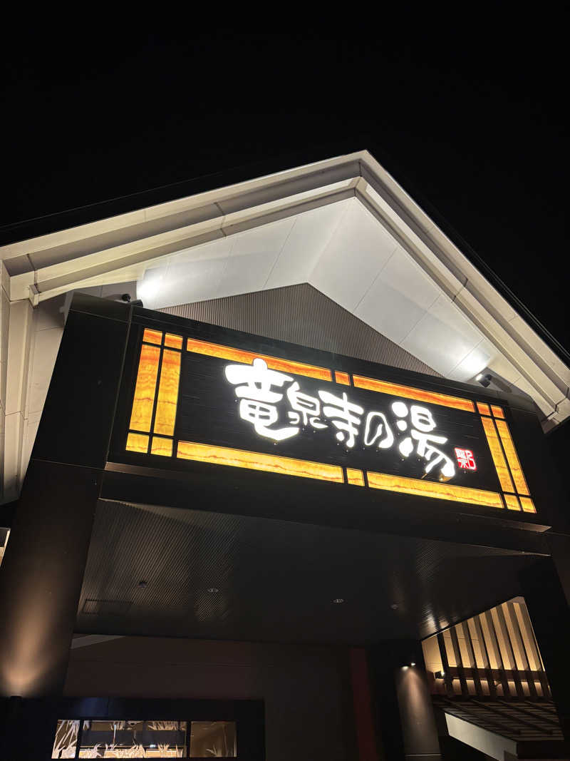 かみしんさんの天空SPA HILLS 竜泉寺の湯 名古屋守山本店のサ活写真