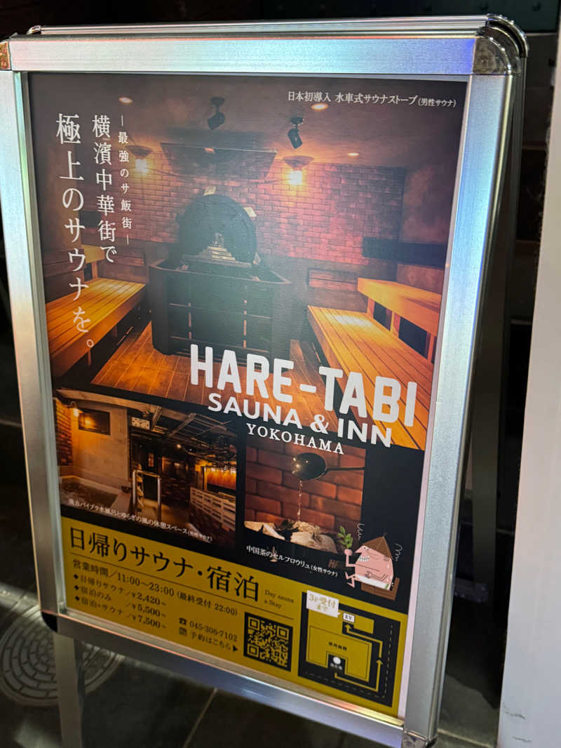 ただのみそかつさんのHARE-TABI SAUNA&INNのサ活写真