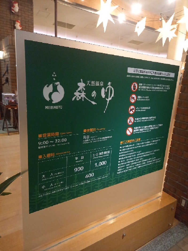 北のサウナーマン♨️さんの里の森 森のゆのサ活写真