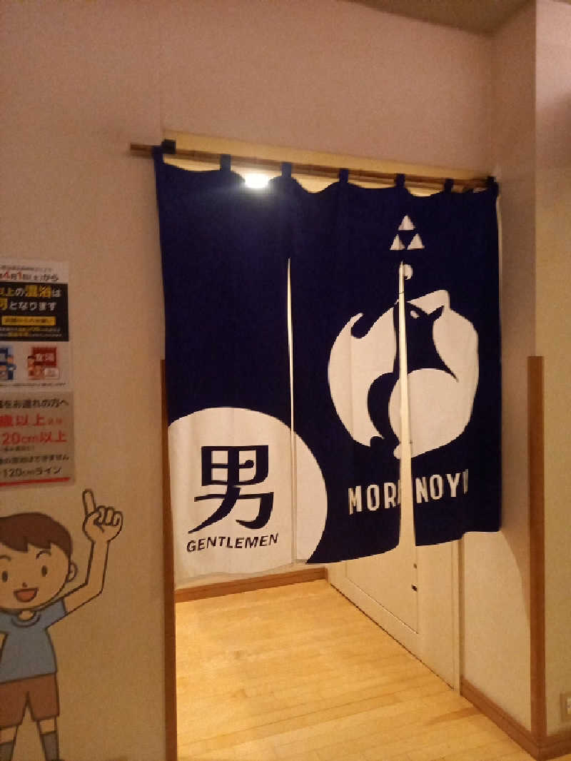 北のサウナーマン♨️さんの里の森 森のゆのサ活写真