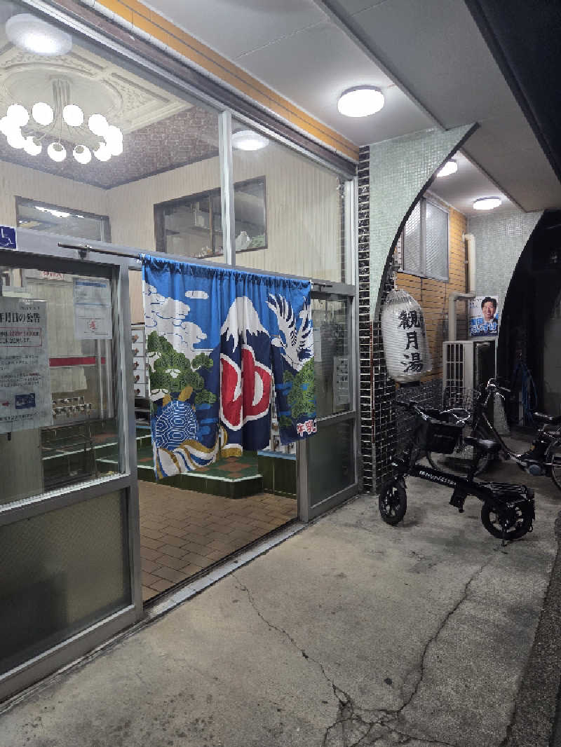 Daさんの観月湯のサ活写真