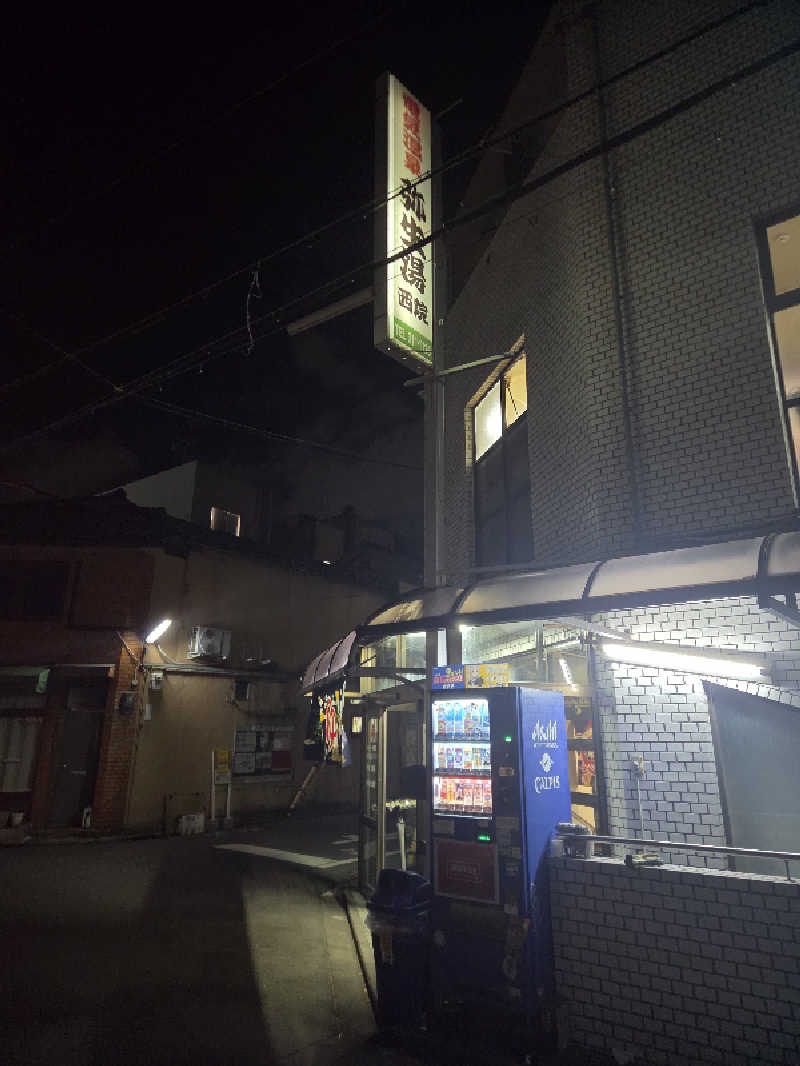 Daさんの電気温泉 弥生湯 西院のサ活写真