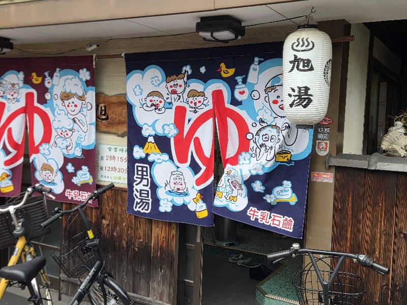 Daさんの西院旭湯のサ活写真