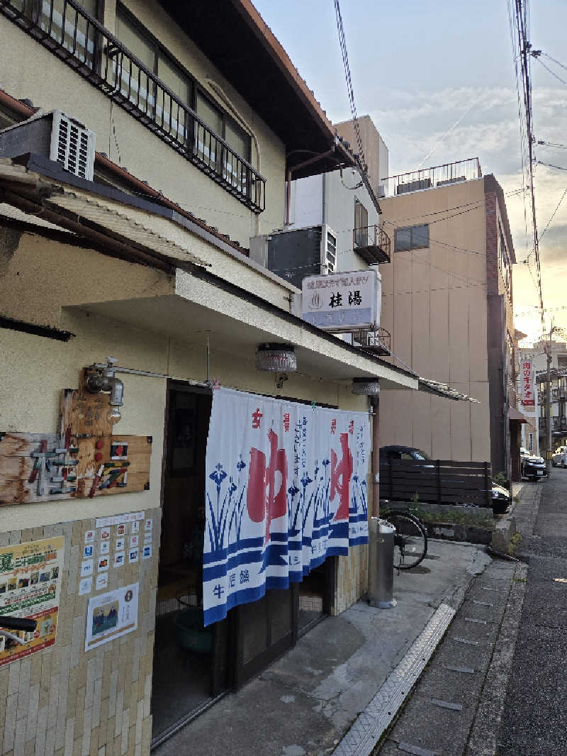 Daさんの桂湯のサ活写真