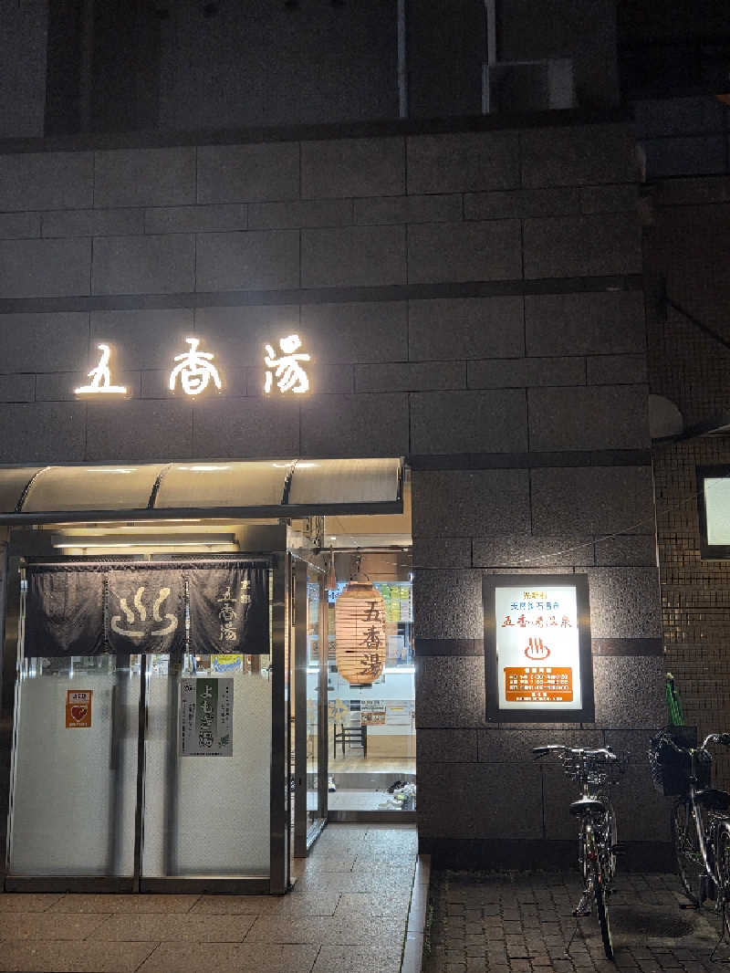 Daさんの五香湯のサ活写真