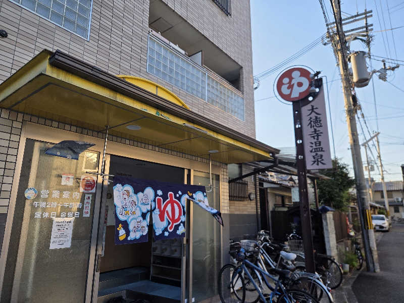 Daさんの大徳寺温泉のサ活写真