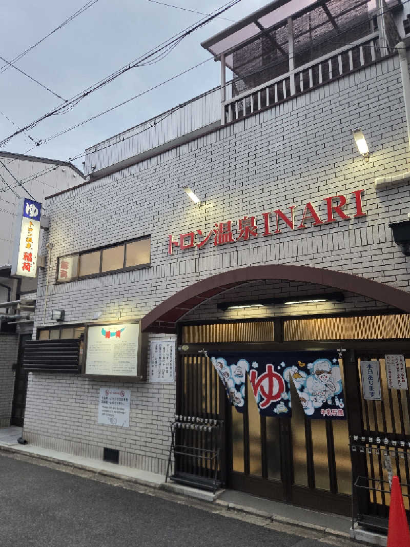 Daさんのトロン温泉 稲荷のサ活写真