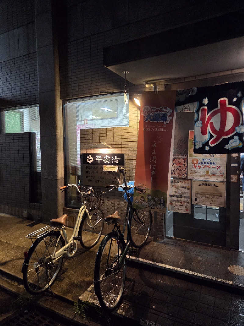 Daさんの平安湯のサ活写真