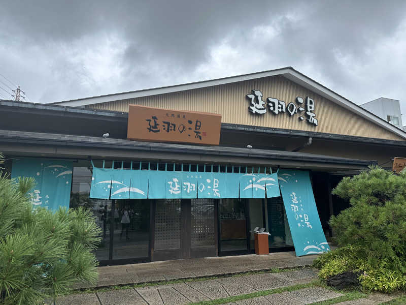 ひかるさんの天然温泉 延羽の湯 本店 羽曳野のサ活写真