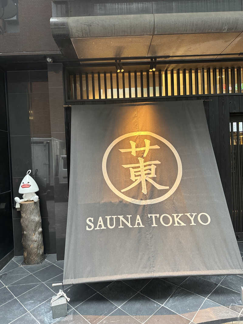 ひかるさんのサウナ東京 (Sauna Tokyo)のサ活写真