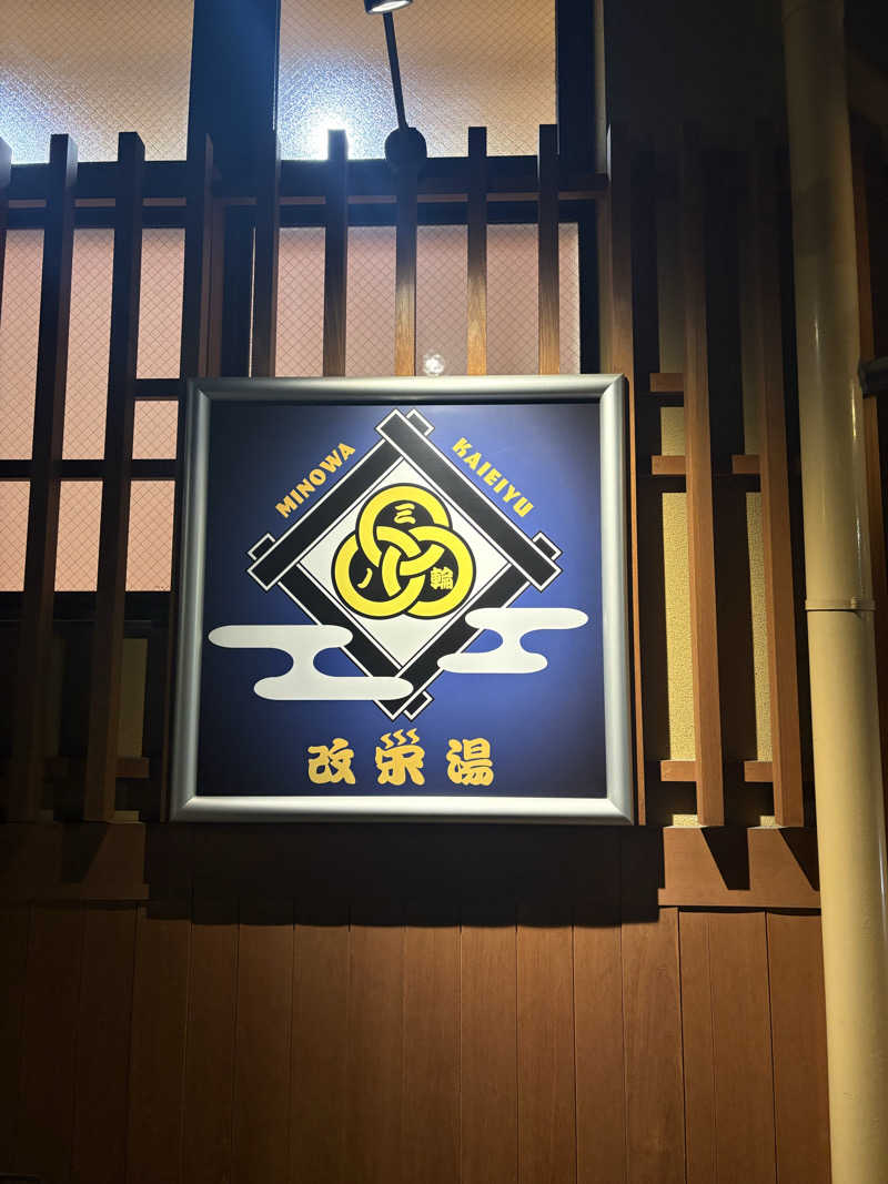 ツロキさんの三ノ輪 改栄湯のサ活写真