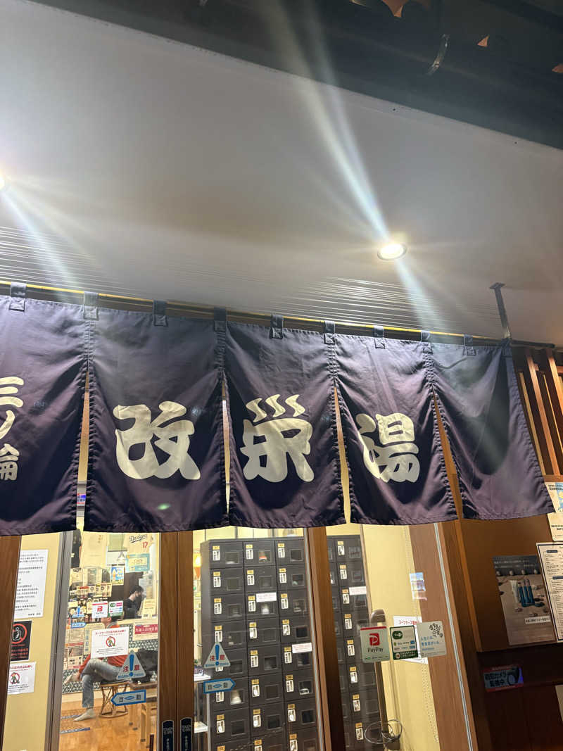 ツロキさんの三ノ輪 改栄湯のサ活写真