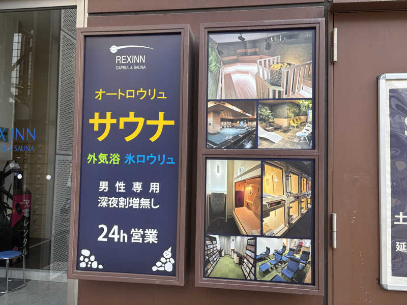 ツロキさんのレックスイン川崎のサ活写真