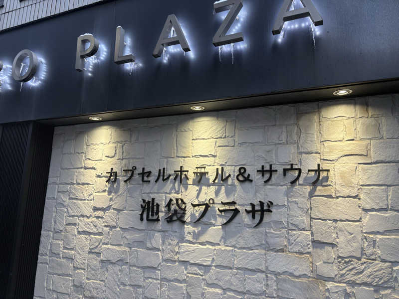 ツロキさんのカプセルホテル&サウナ 池袋プラザのサ活写真