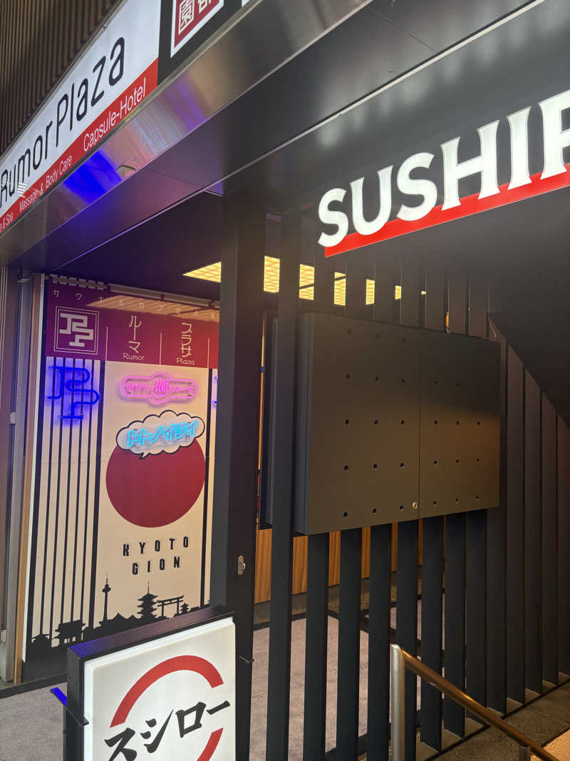 ツロキさんのサウナ&カプセルホテル ルーマプラザのサ活写真