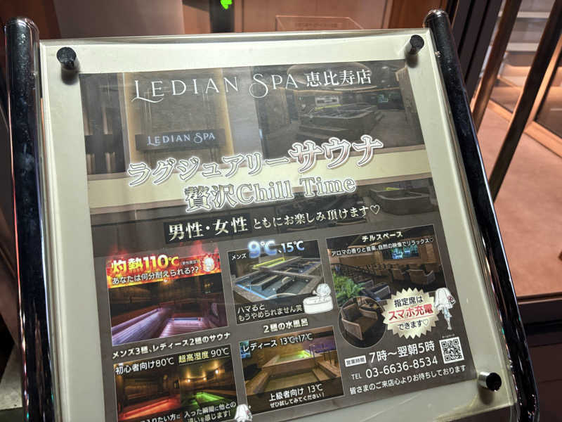 ツロキさんのLedian Spa Ebisu (レディアンスパ恵比寿)のサ活写真