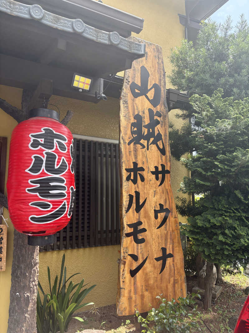 ツロキさんの山賊サウナのサ活写真