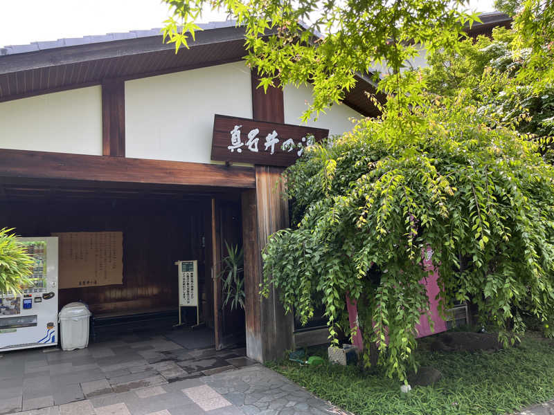 マイナー施設コレクターさんの天然温泉 真名井の湯 大井店のサ活写真