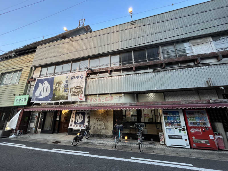 マイナー施設コレクターさんののはら湯のサ活写真