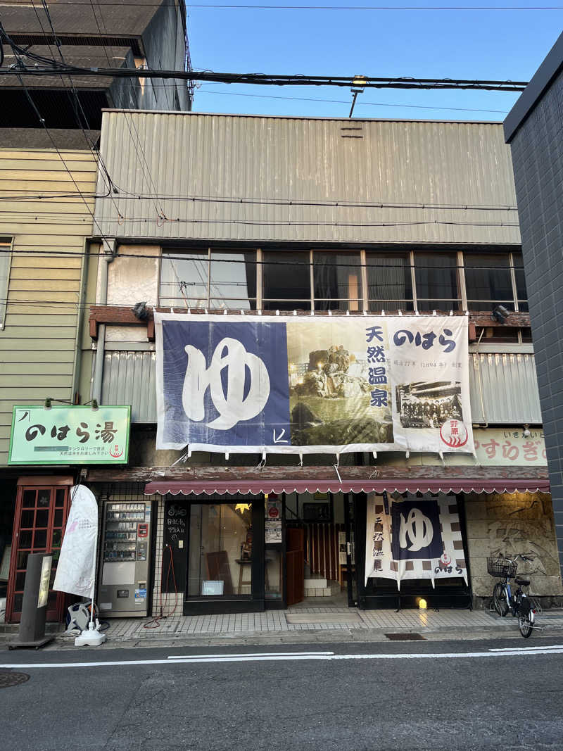 マイナー施設コレクターさんののはら湯のサ活写真