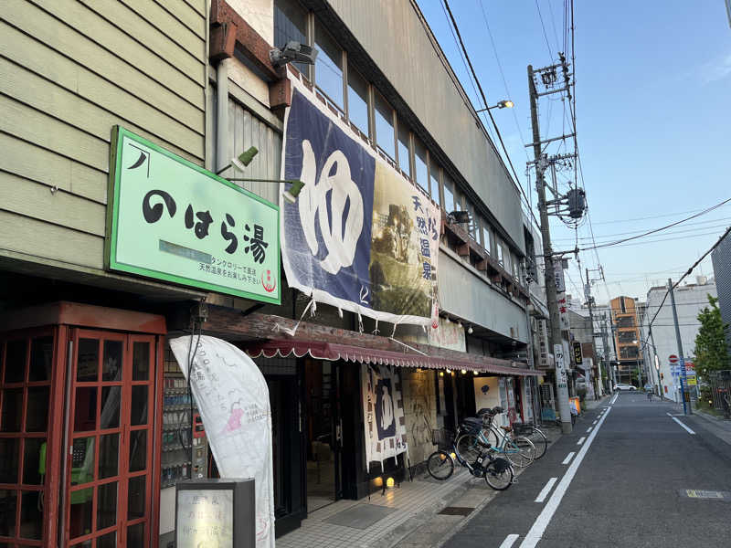 マイナー施設コレクターさんののはら湯のサ活写真
