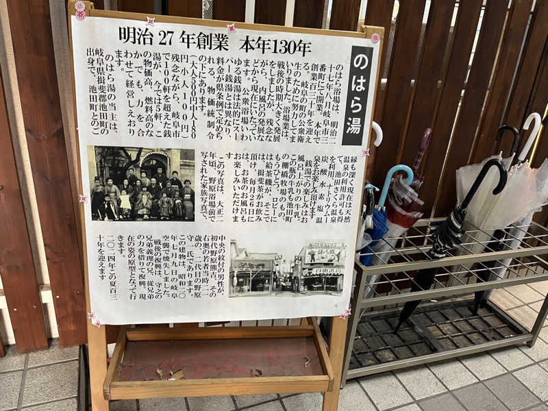マイナー施設コレクターさんののはら湯のサ活写真