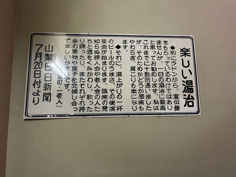 濡れ頭巾ちゃちゃさんの竜王ラドン温泉のサ活写真