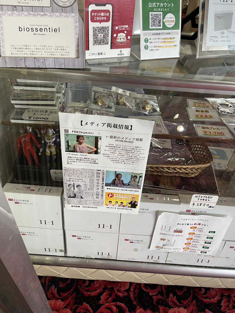 濡れ頭巾ちゃちゃさんの竜王ラドン温泉のサ活写真