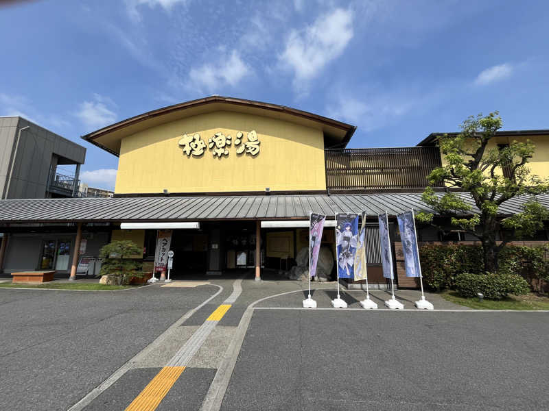 治郎あんちゃんさんの極楽湯 和光店のサ活写真