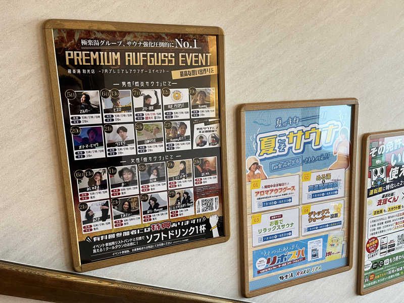 治郎あんちゃんさんの極楽湯 和光店のサ活写真