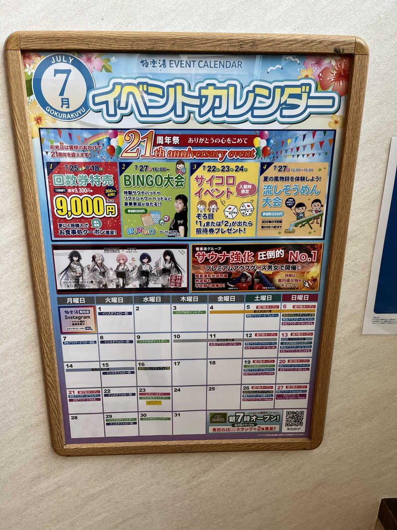 治郎あんちゃんさんの極楽湯 和光店のサ活写真