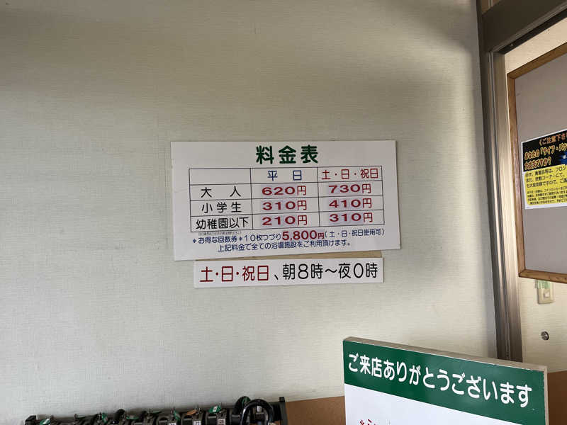 治郎あんちゃんさんのスーパー銭湯コール宝木之湯のサ活写真