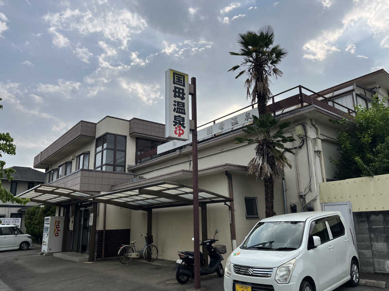 サウナコレクターさんの国母温泉のサ活写真