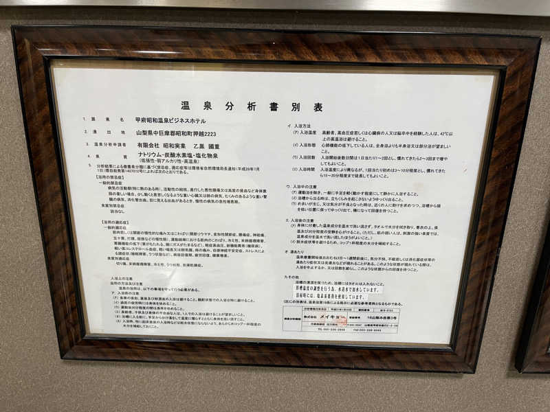 サウナコレクターさんの甲府昭和温泉ビジネスホテルのサ活写真