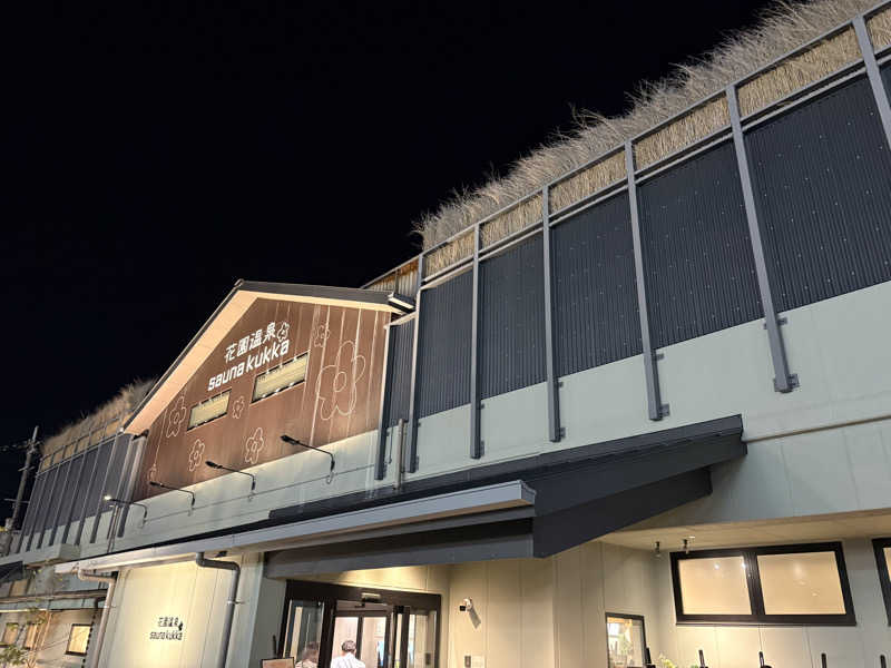 九番茶♨️さんの花園温泉 sauna kukkaのサ活写真