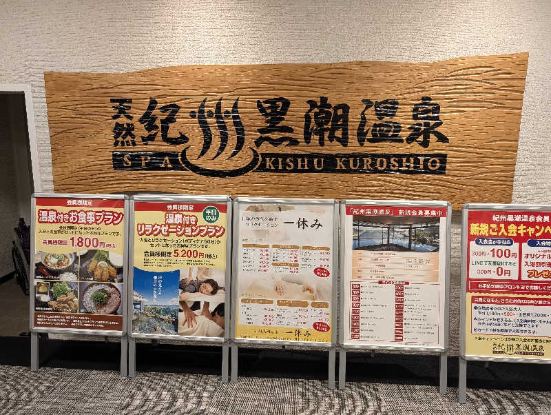 MAKOさんの天然紀州黒潮温泉のサ活写真