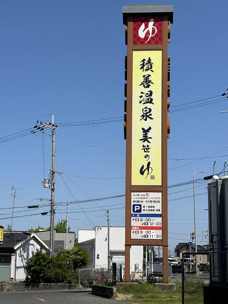 kajさんの積善温泉 美笹のゆのサ活写真