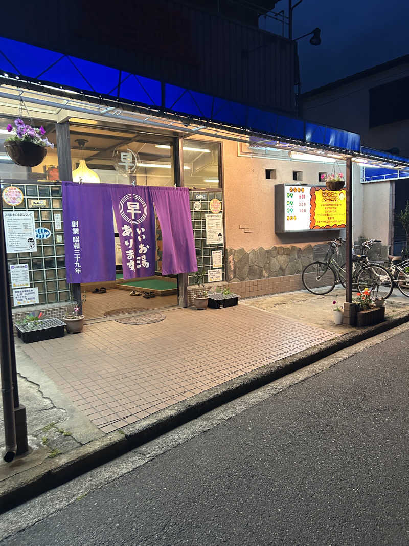 kajさんの恩智温泉のサ活写真