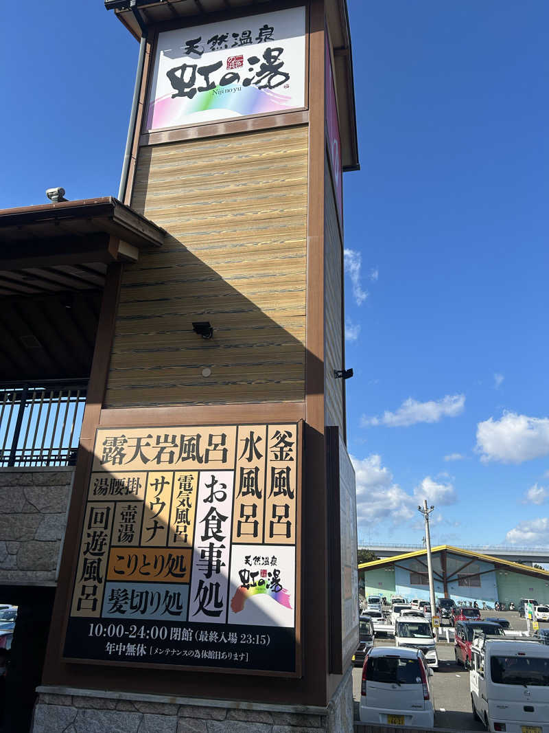 kajさんの天然温泉 虹の湯 二色の浜店のサ活写真