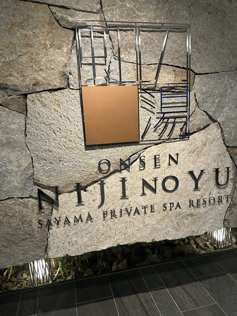 kajさんの虹の湯大阪狭山店のサ活写真