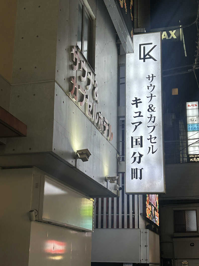 kajさんのサウナ&カプセル キュア国分町のサ活写真