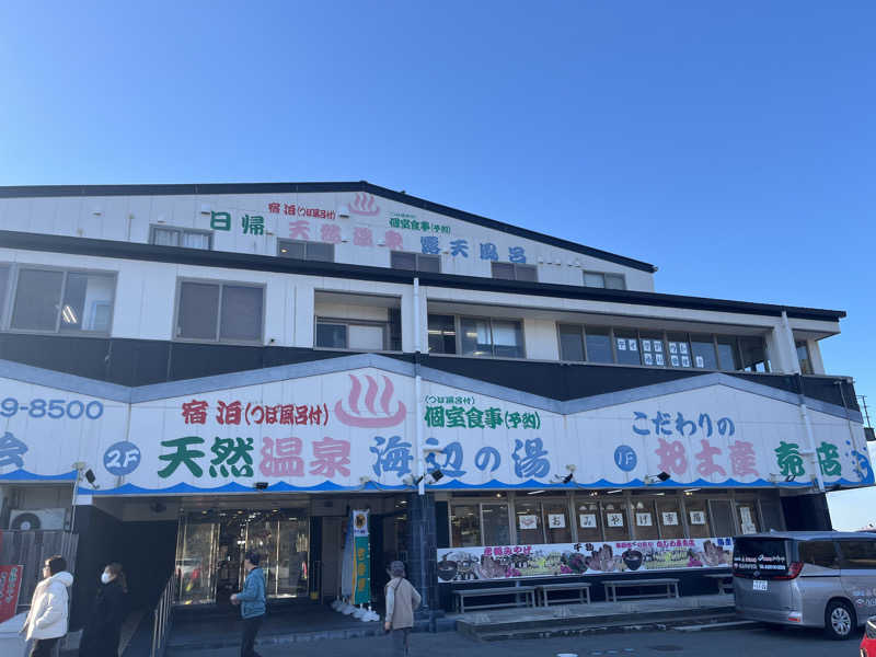 白いカリメロさんの天然温泉 海辺の湯のサ活写真