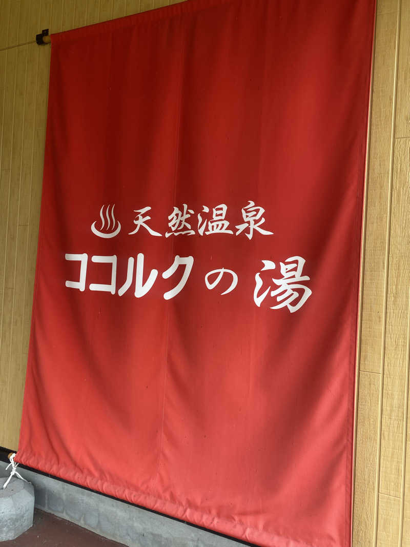 langley🐧さんのココルクの湯のサ活写真